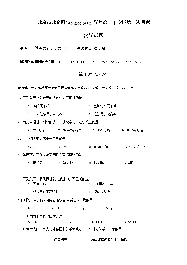 北京市北交附高2022-2023学年高一下学期第一次月考第1页