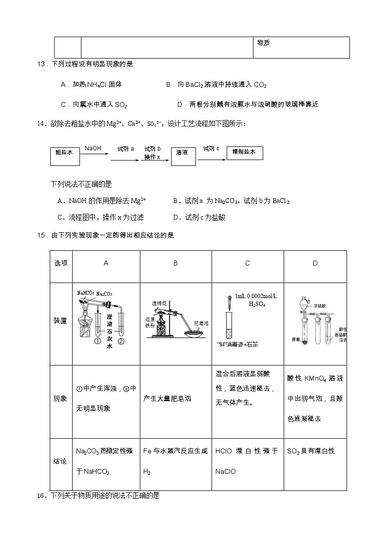 北京市北交附高2022-2023学年高一下学期第一次月考第3页