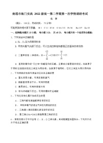 江苏省南通市海门实高2022-2023学年高一下学期第一次学情调研考试化学试题（Word版含答案）