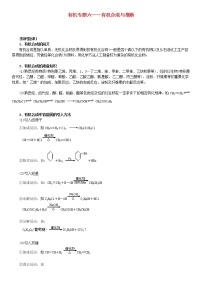 高考化学一轮复习 有机 专题六 有机合成与推断知识