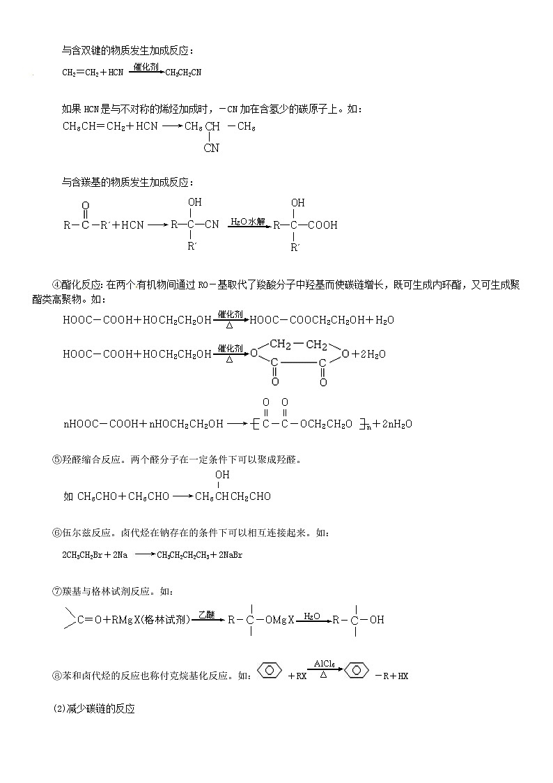 高考化学一轮复习 有机 专题六 有机合成与推断知识03