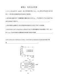 大题综合强化练  题型2　化学反应原理 （含解析）江苏省2023高考化学三轮冲刺练