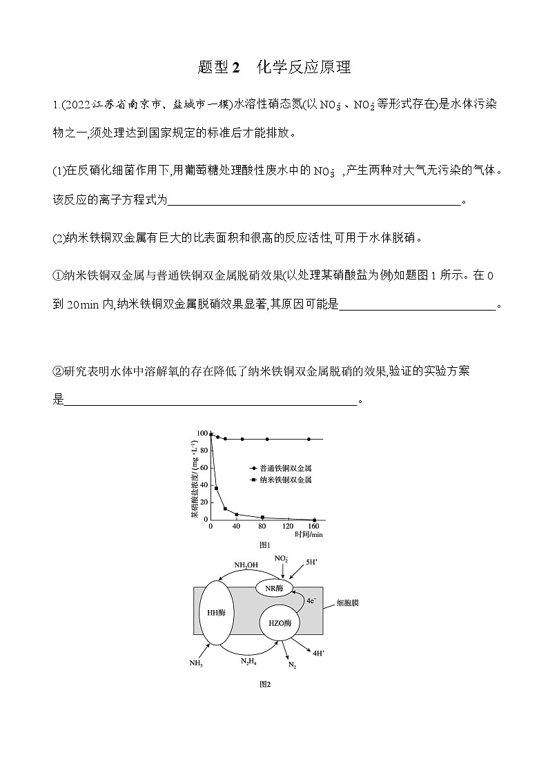 大题综合强化练  题型2　化学反应原理 （含解析）江苏省2023高考化学三轮冲刺练01