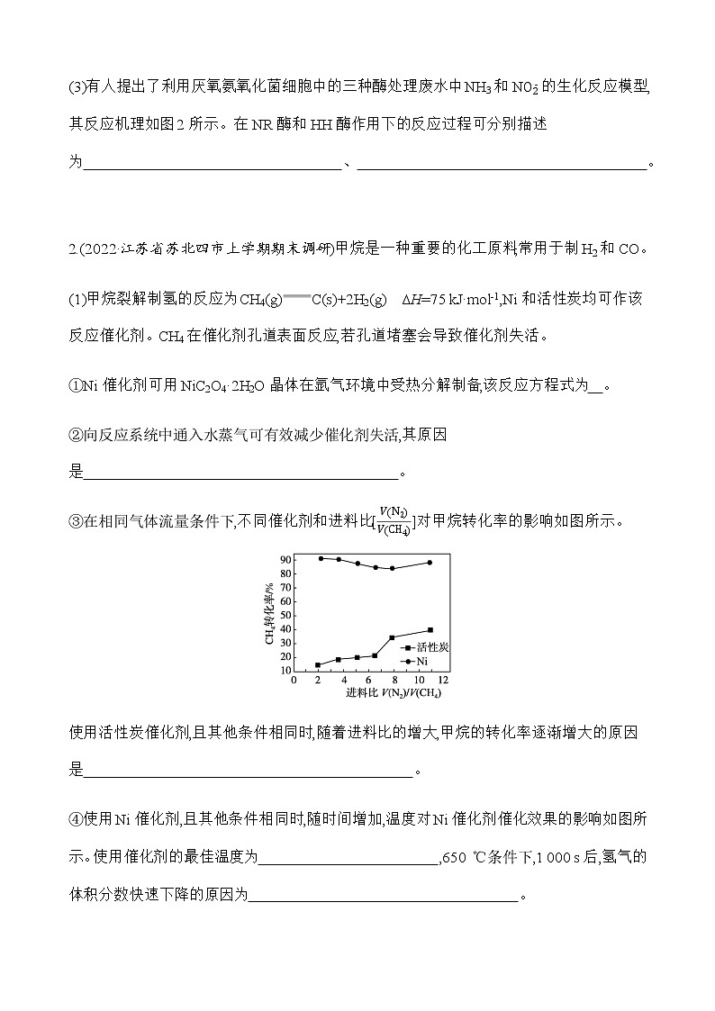 大题综合强化练  题型2　化学反应原理 （含解析）江苏省2023高考化学三轮冲刺练02