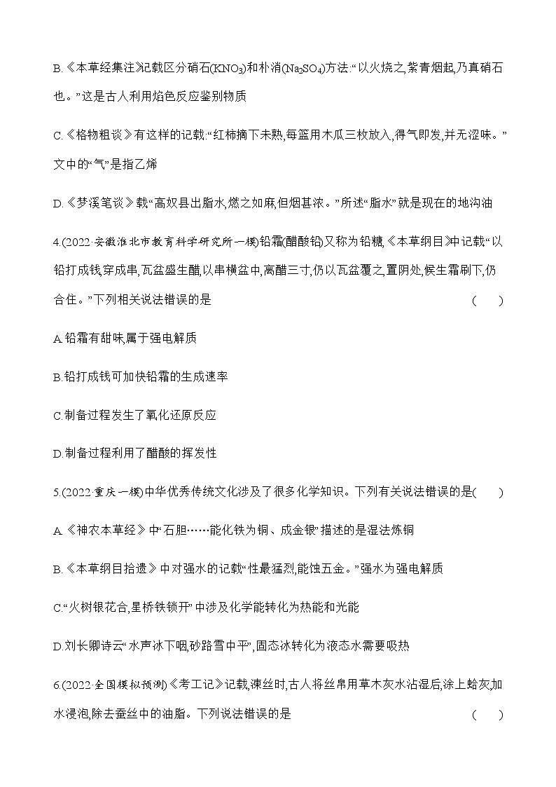 强化练1　化学与STSE （含解析）江苏省2023高考化学三轮冲刺突破强化练02