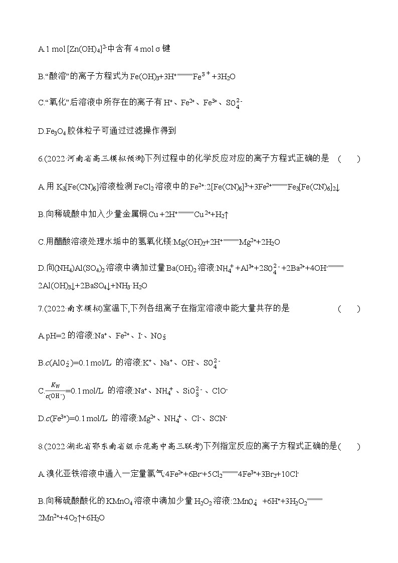 强化练3　离子反应 （含解析）江苏省2023高考化学三轮冲刺突破强化练03