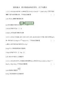 强化练5　表示物质结构的符号、式子与图示 （含解析）江苏省2023高考化学三轮冲刺突破强化练