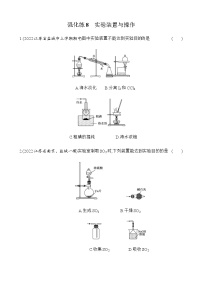 强化练8　实验装置与操作 （含解析）江苏省2023高考化学三轮冲刺突破强化练