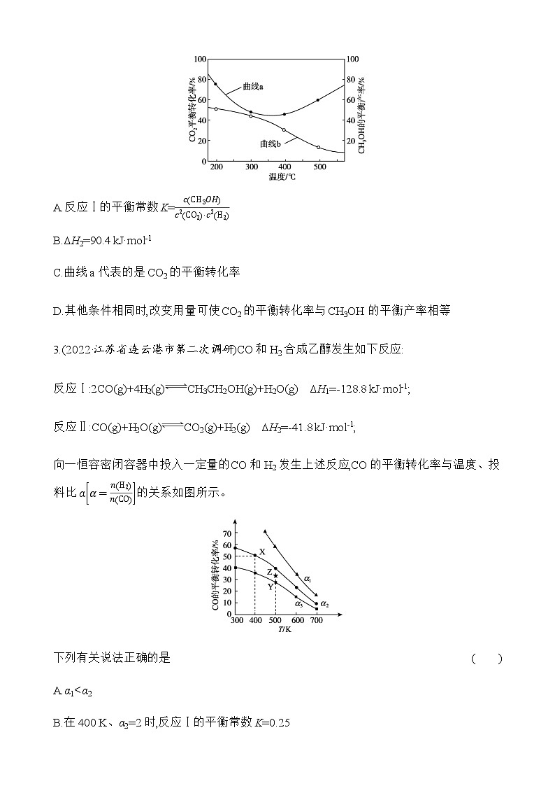 强化练11　反应热、化学反应速率与平衡小综合 （含解析）江苏省2023高考化学三轮冲刺突破强化练02