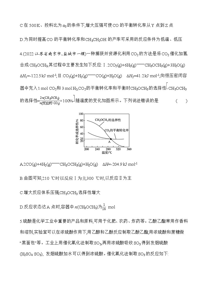 强化练11　反应热、化学反应速率与平衡小综合 （含解析）江苏省2023高考化学三轮冲刺突破强化练03