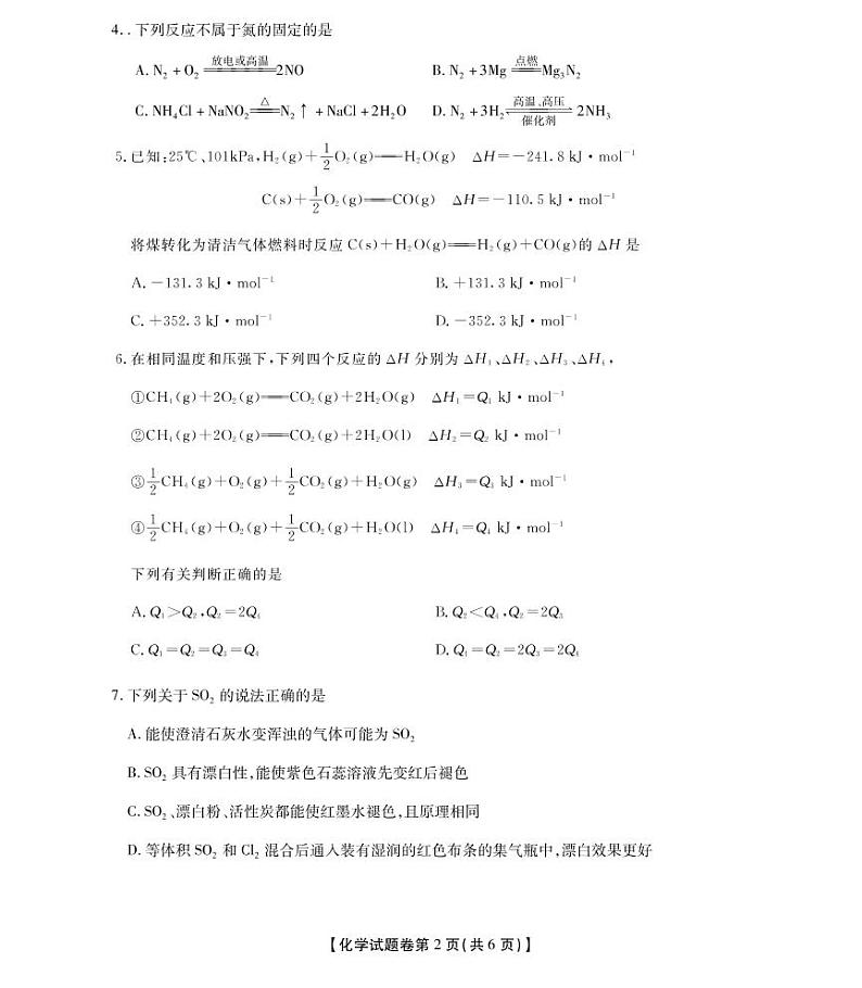 安徽省阜南县亲情学校2022-2023学年度高一下学期第一次月考试卷化学第2页