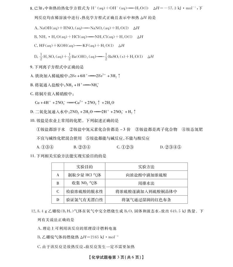 安徽省阜南县亲情学校2022-2023学年度高一下学期第一次月考试卷化学第3页