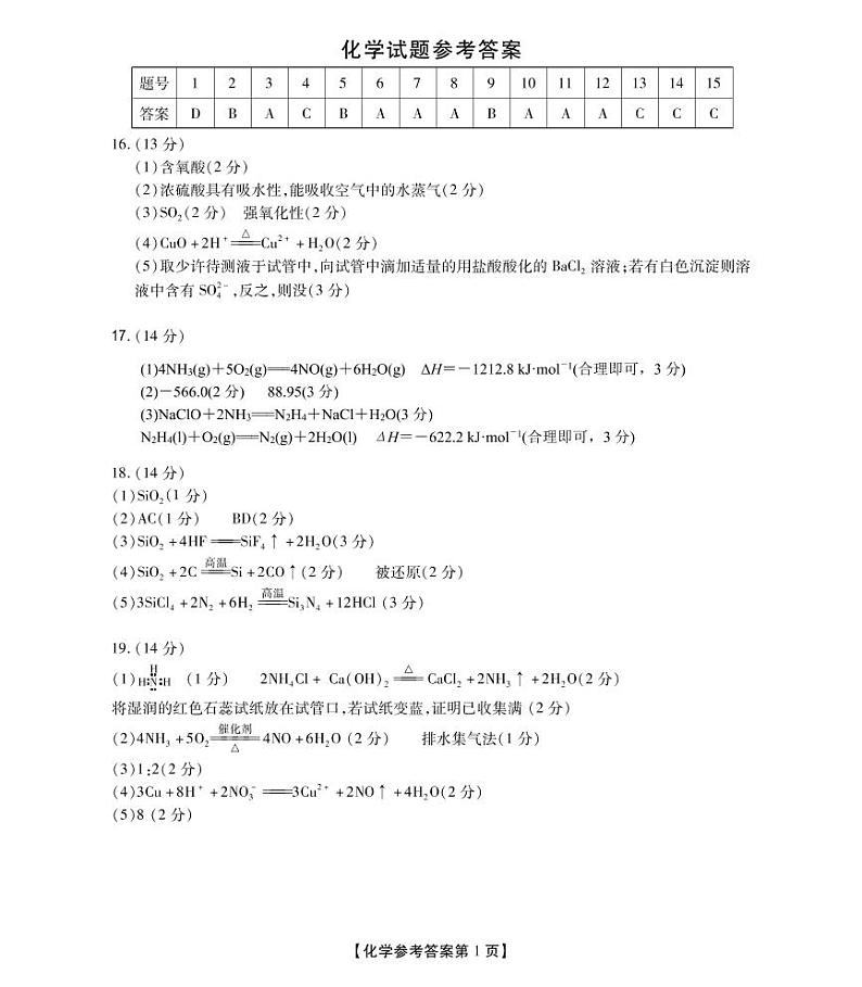 安徽省阜南县亲情学校2022-2023学年度高一下学期第一次月考试卷化学答案第1页