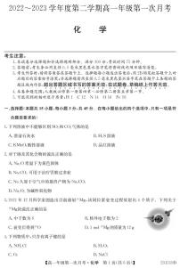 甘肃省武威市三校联考2022-2023学年高一下学期3月第一次月考化学试题（PDF版含答案）