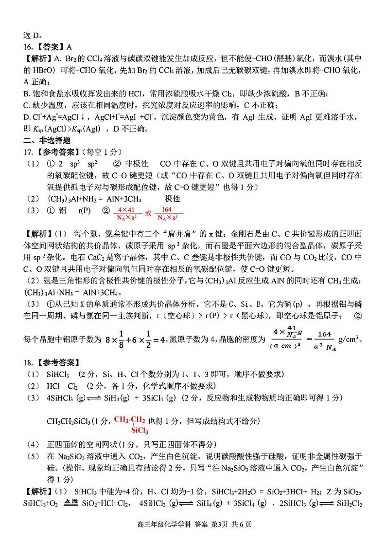 高三化学学科参考答案及解析第3页