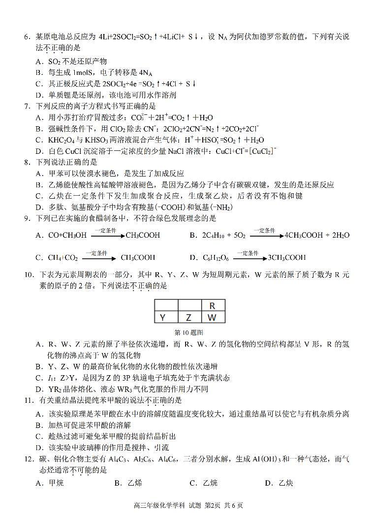 化学卷-2303试题金丽衢十二校“七彩阳光”第2页