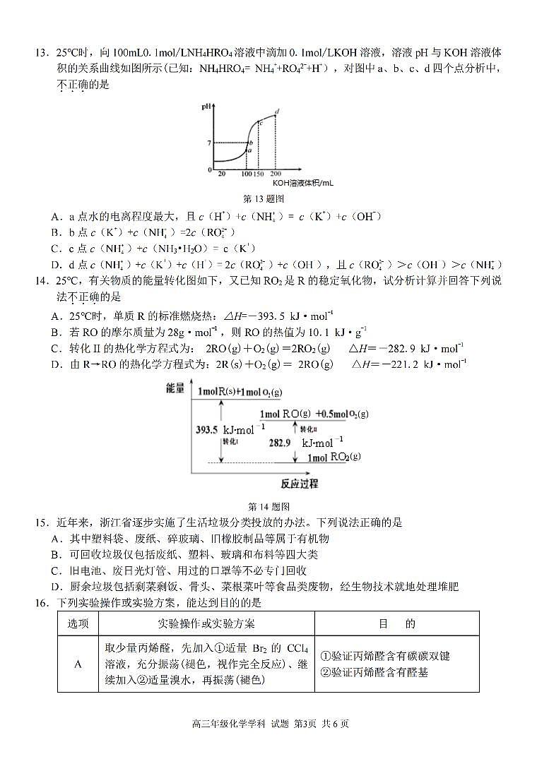 化学卷-2303试题金丽衢十二校“七彩阳光”第3页