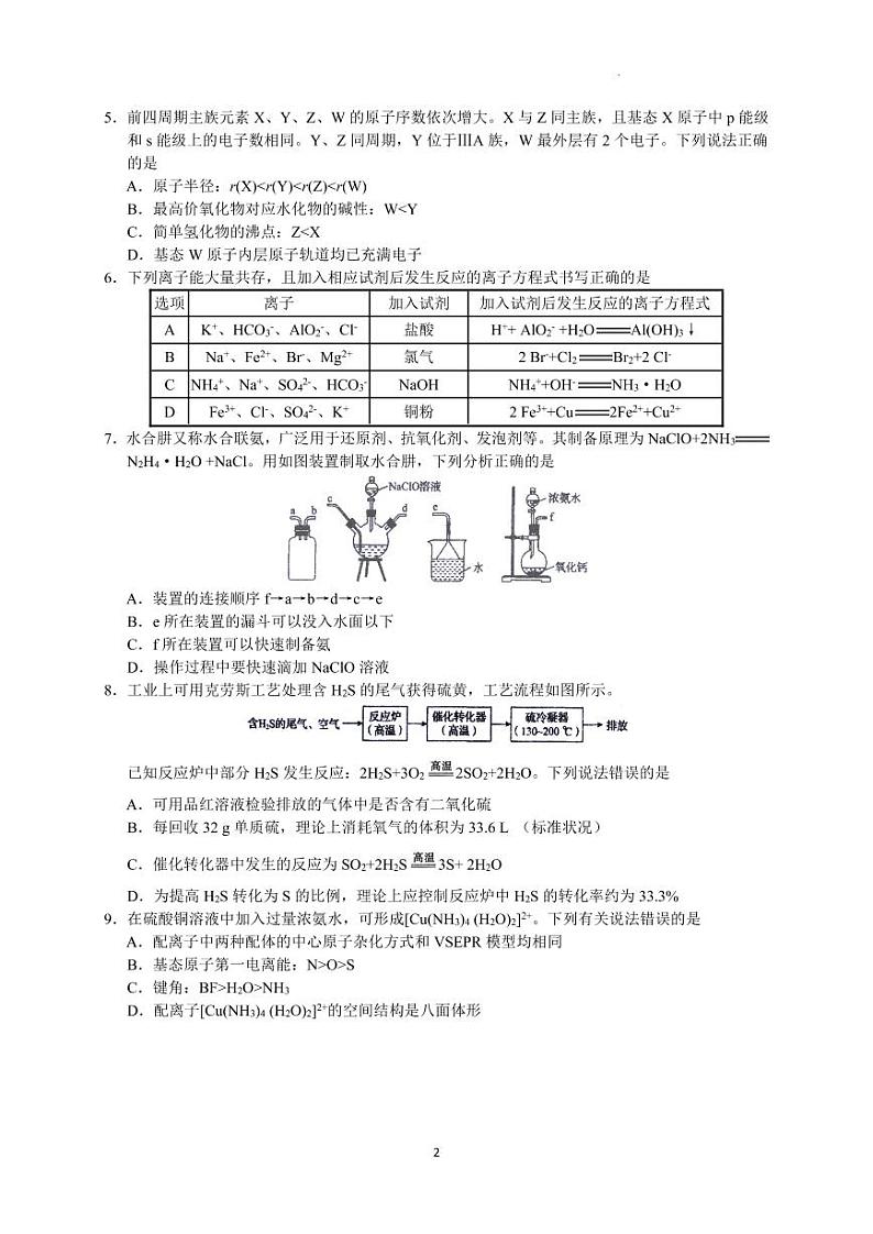 2023衡水中学高三下学期一调考试化学Word含答案02