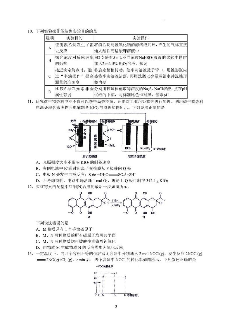 2023衡水中学高三下学期一调考试化学Word含答案03