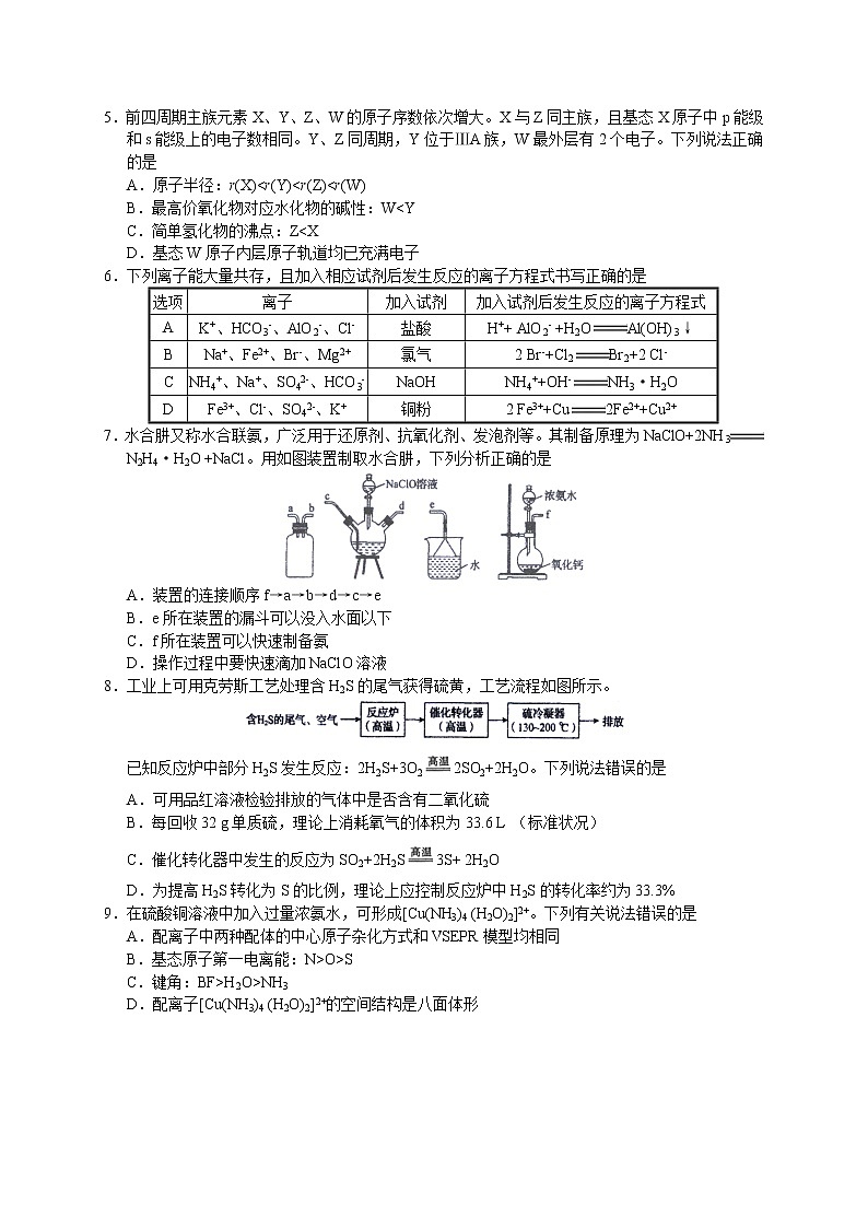 2023衡水中学高三下学期一调考试化学Word含答案02