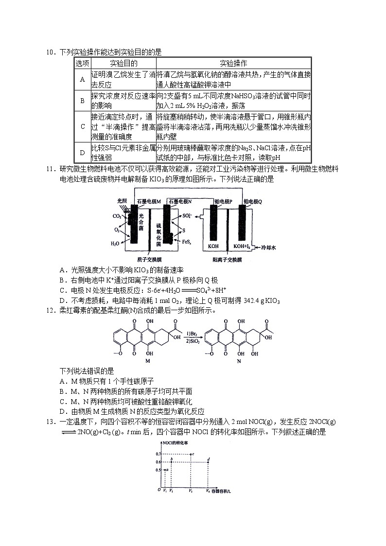 2023衡水中学高三下学期一调考试化学Word含答案03