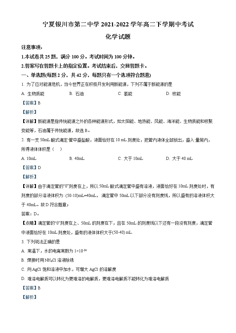 2022银川二中高二下学期期中考试化学含解析01