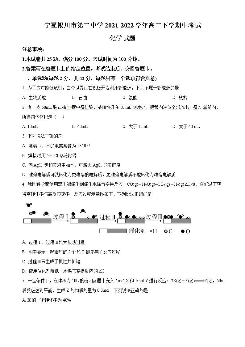 2022银川二中高二下学期期中考试化学含解析01