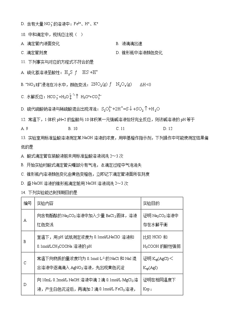 2022银川二中高二下学期期中考试化学含解析03