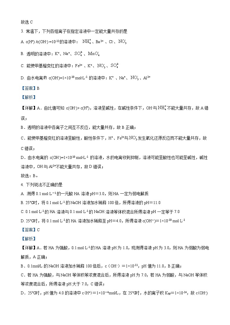 2023回族自治区银川一中高二上学期期中考试化学含解析02