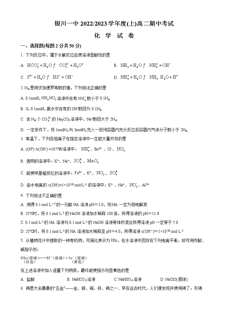 2023回族自治区银川一中高二上学期期中考试化学含解析01