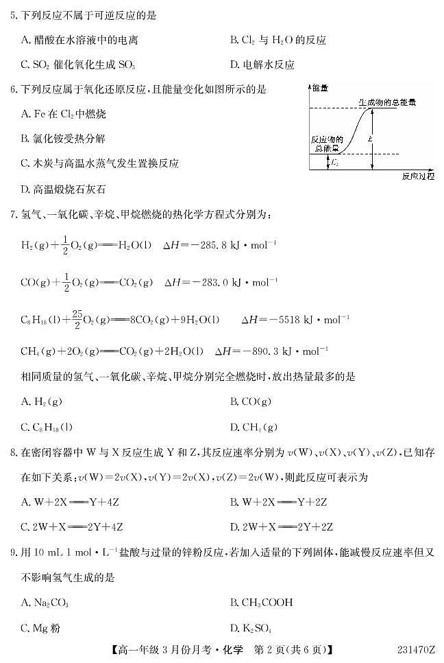 河北省沧州市东光县等3地2022-2023学年高一下学期3月月考化学试题第2页