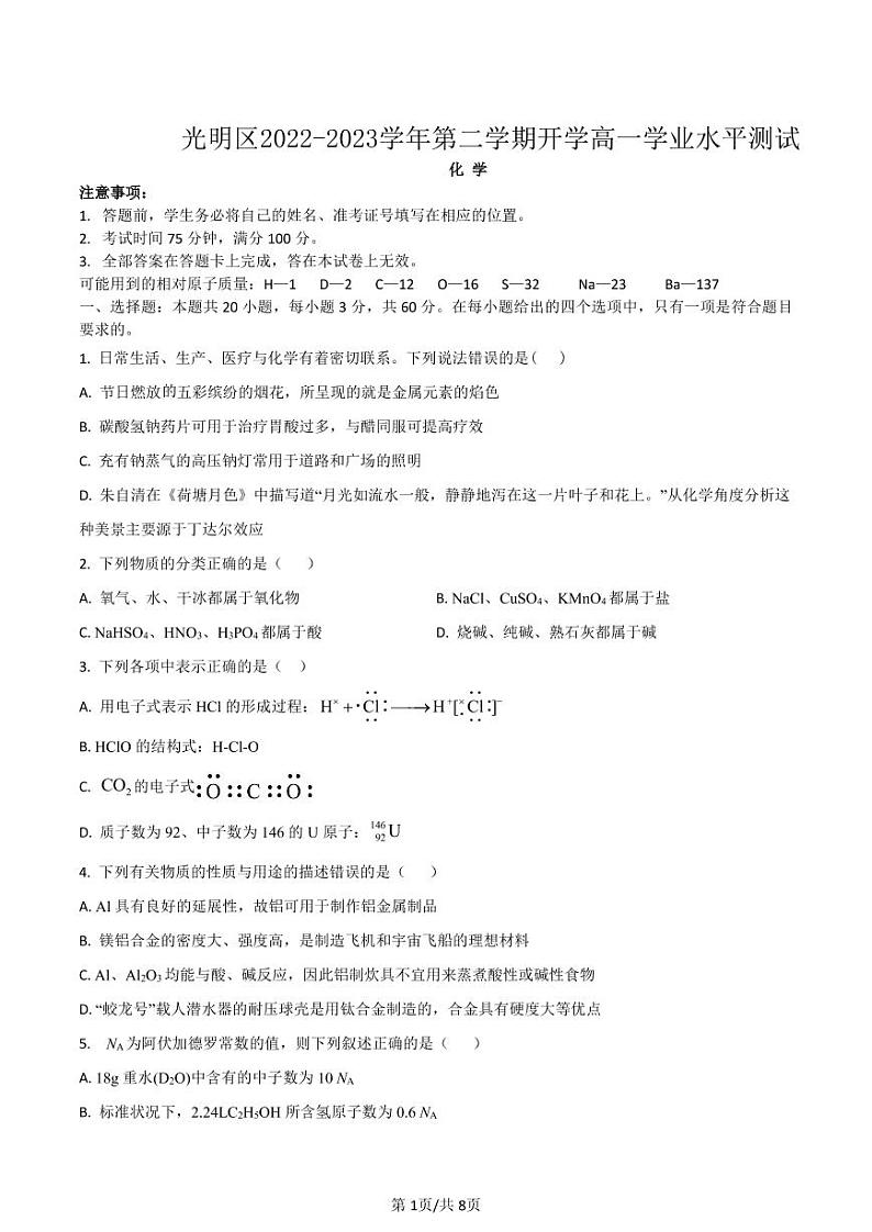 2023深圳光明区高一下学期开学考试化学PDF版无答案（可编辑）01