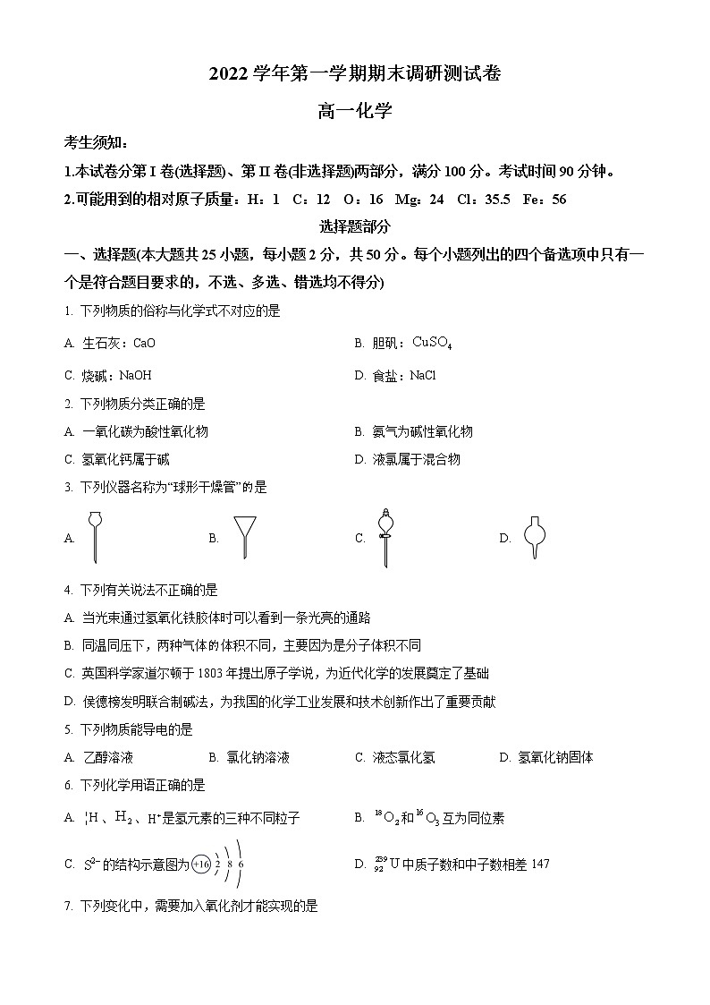2023湖州高一上学期2月期末考试化学含答案01