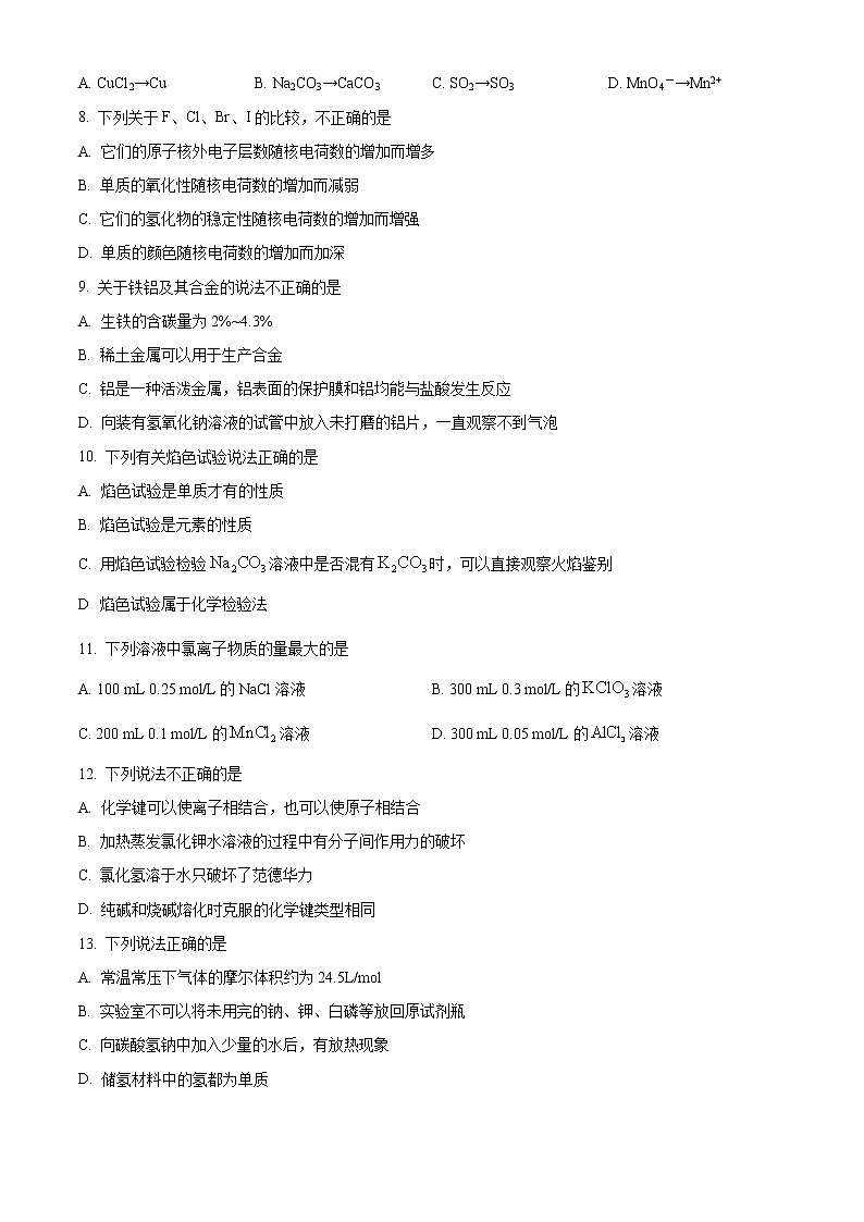 2023湖州高一上学期2月期末考试化学含答案02