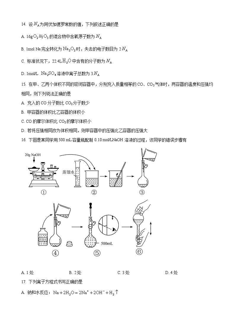 2023湖州高一上学期2月期末考试化学含答案03