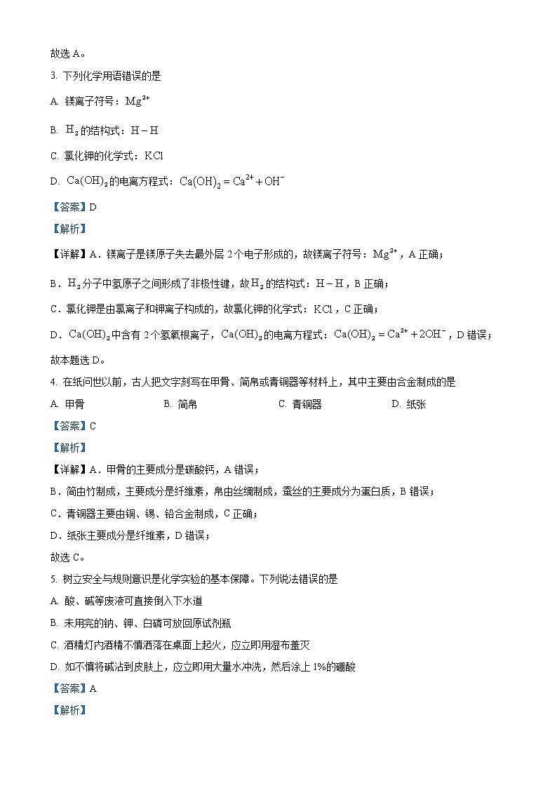 2023昆明官渡区高一上学期期末考试化学含解析02