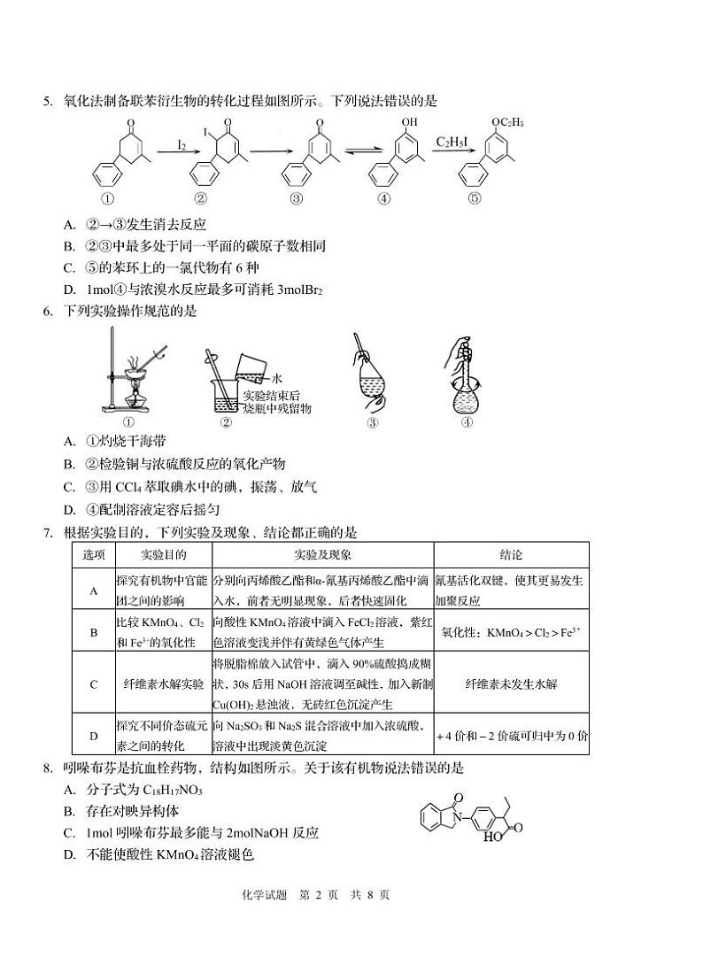 2022-2023学年山东省青岛市高三下学期一模 化学 PDF版 试卷02