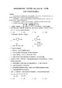 河南省洛阳市第一高级中学2022-2023学年高二化学下学期3月月考试题（B卷）（Word版附答案）