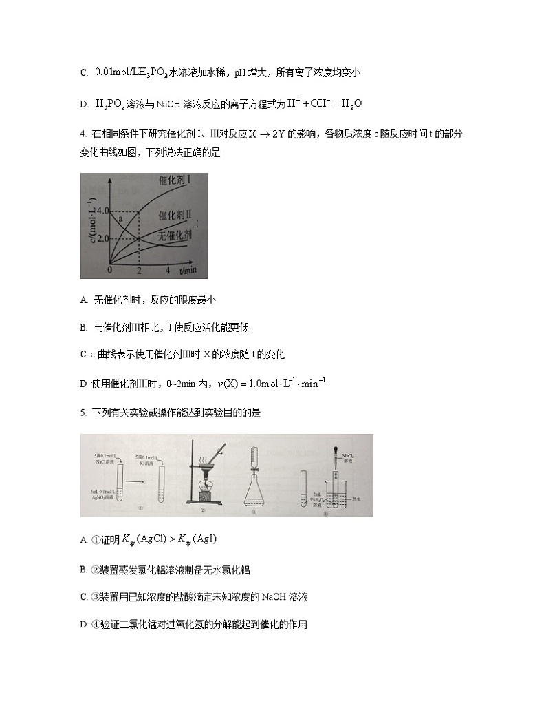 2022-2023学年安徽省六安市一中高二上学期期末考试化学含答案02