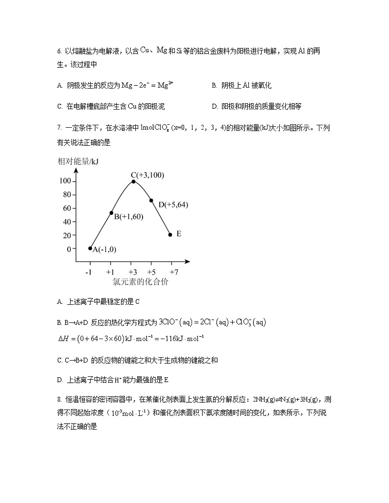 2022-2023学年安徽省六安市一中高二上学期期末考试化学含答案03