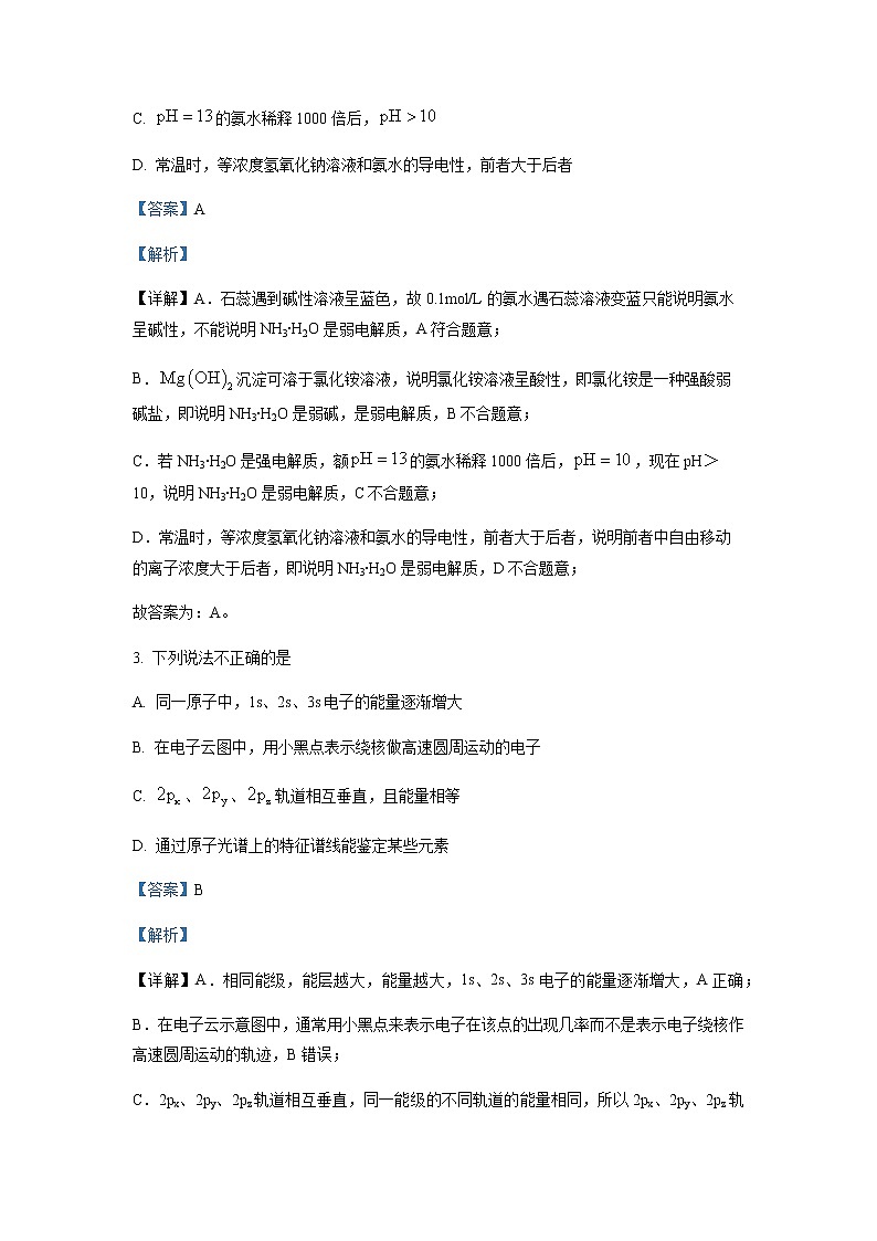 2022-2023学年北京市延庆区高二上学期期末考试化学试题含解析02
