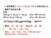 1.3化学反应热的计算——盖斯定律课件PPT