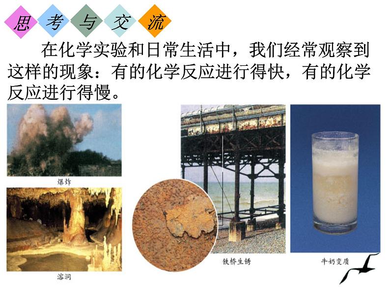 2.1.1化学反应速率课件PPT01