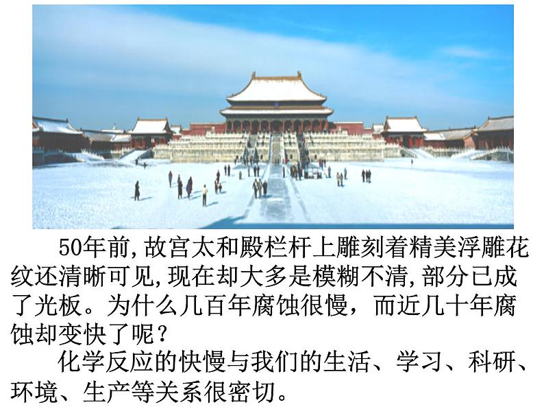 2.1.1化学反应速率课件PPT03