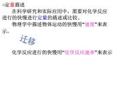 2.1.1化学反应速率课件PPT