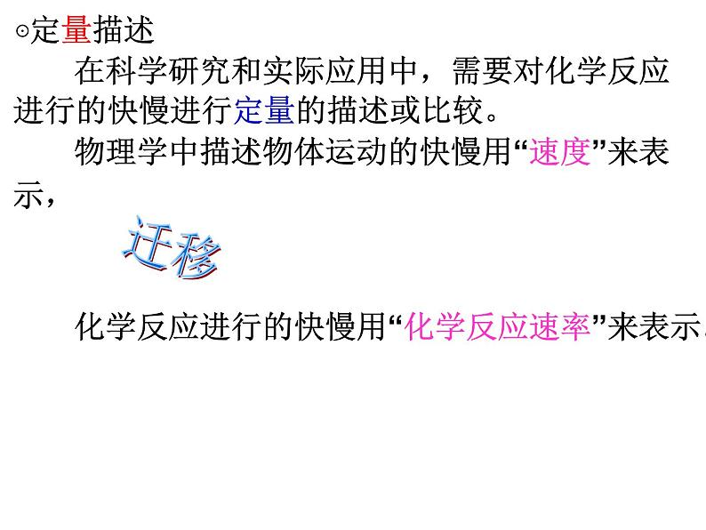2.1.1化学反应速率课件PPT05