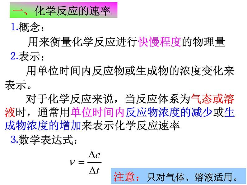 2.1.1化学反应速率课件PPT06