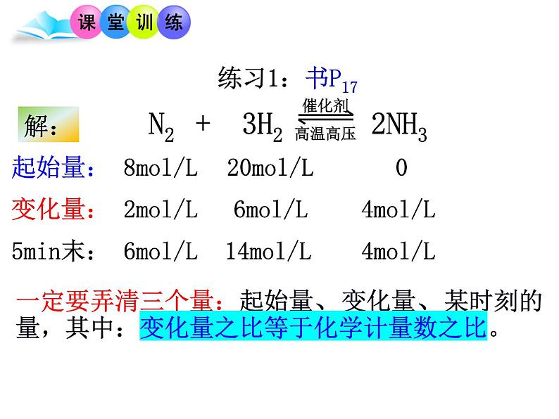 2.1.1化学反应速率课件PPT08