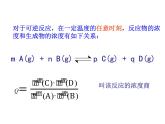 2.2.3化学平衡课件PPT