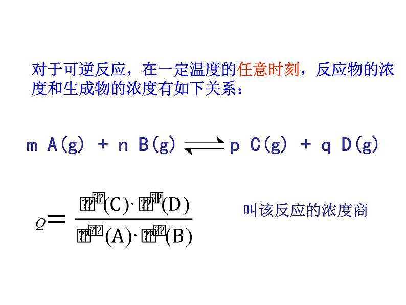 2.2.3化学平衡课件PPT02